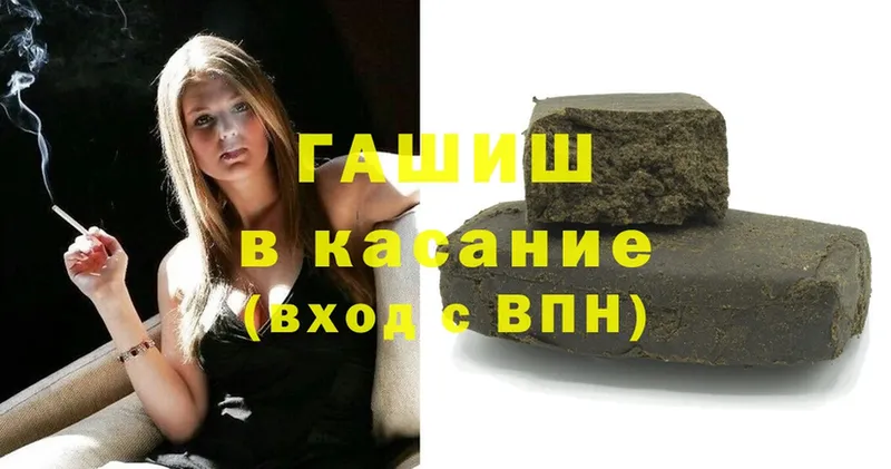 Гашиш hashish  Бирюсинск 